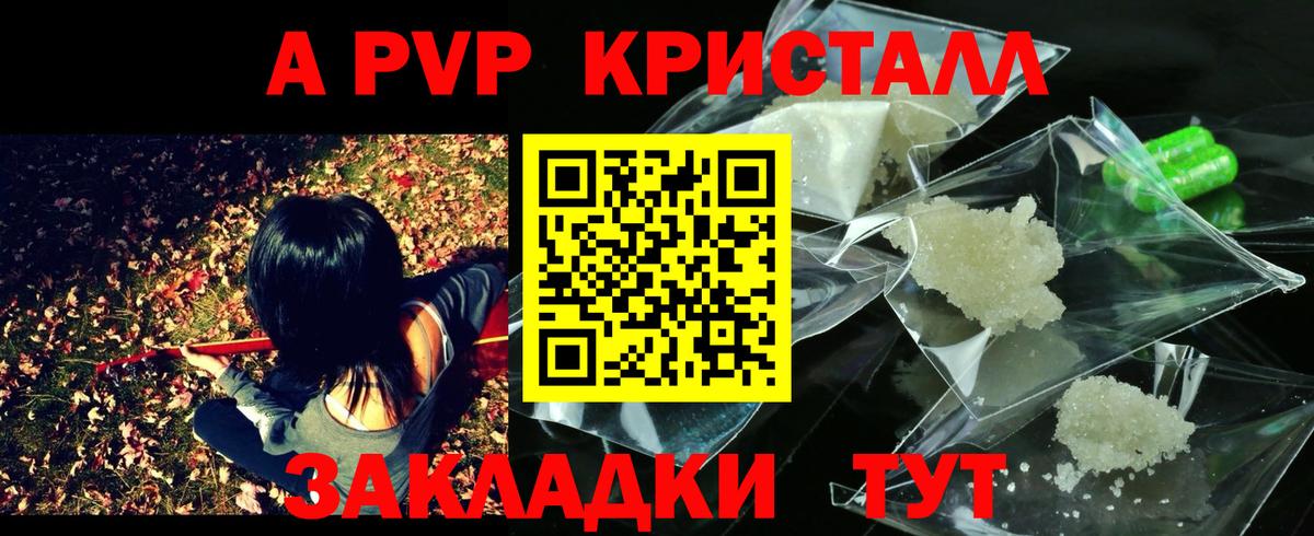 Якутск  Альфа ПВП Crystall  А ПВП кристаллы  Вход с VPN 
