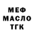 МЕФ мука Fallouter