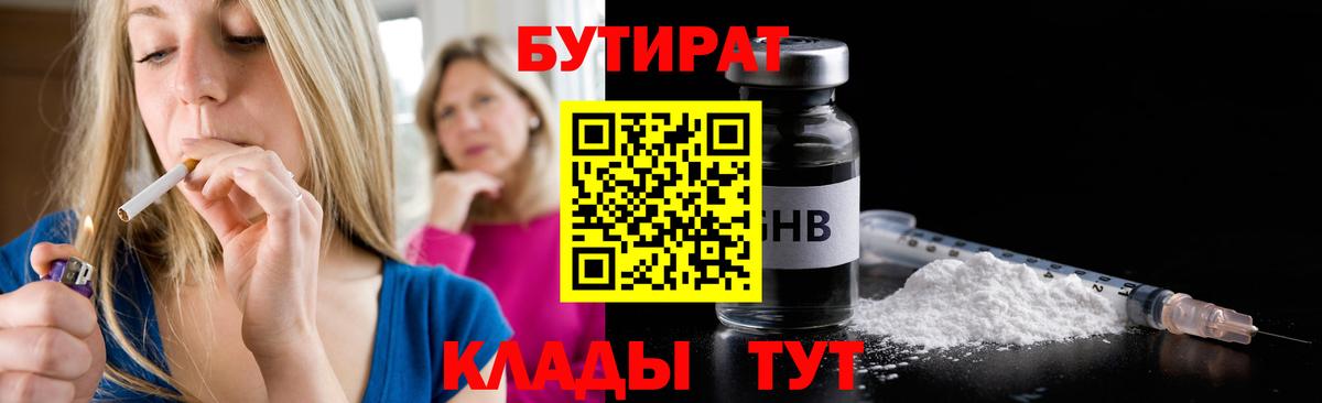 Бутират буратино  БУТИРАТ  Якутск  Вход с VPN 