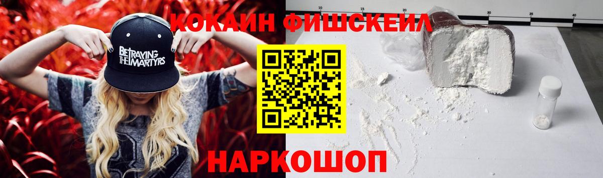 КОКАИН FishScale Якутск