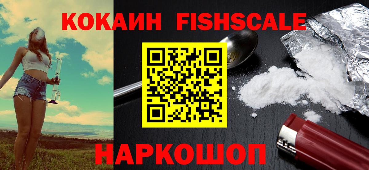 COCAIN VHQ  Вход с VPN  Якутск  Кокаин Fish Scale 