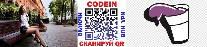 Codein Purple Drank Якутск