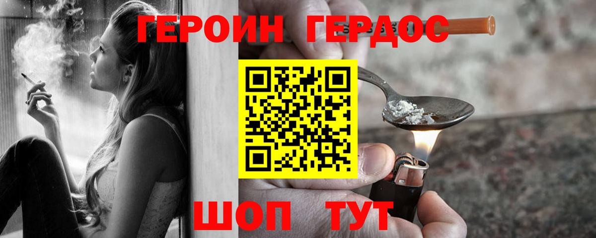 ГЕРОИН белый Якутск
