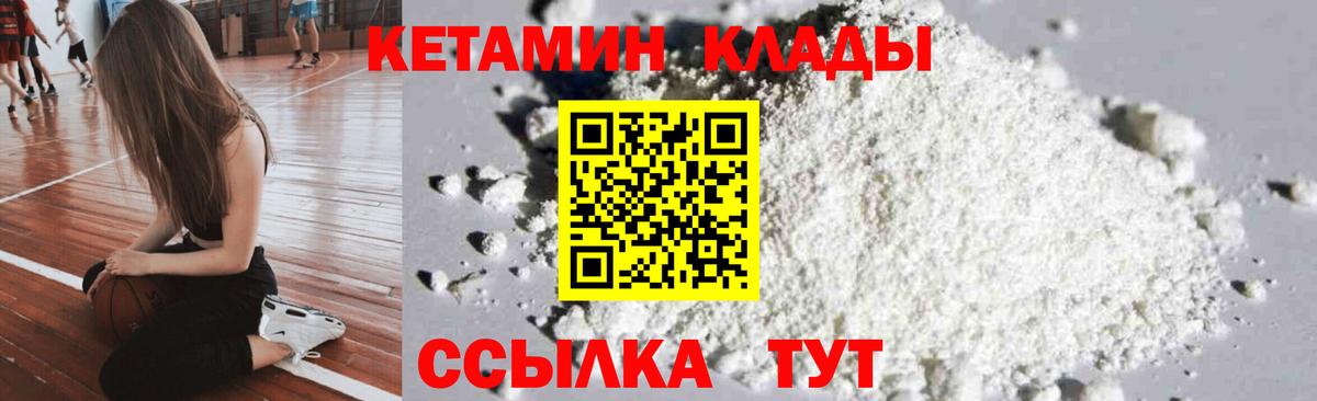 КЕТАМИН VHQ Якутск