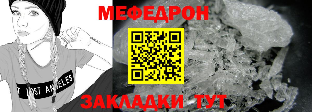 Мефедрон Якутск