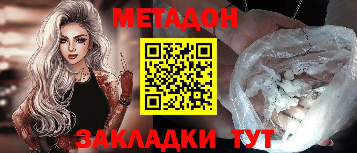 Якутск  МЕТАДОН кристалл  Вход с VPN  Метадон methadone 