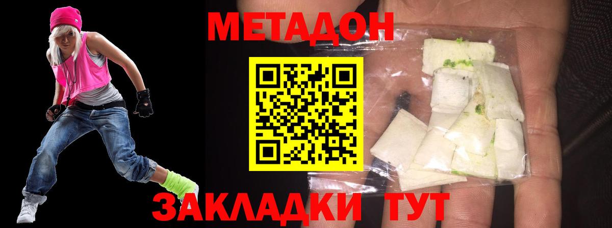 МЕТАДОН methadone Якутск