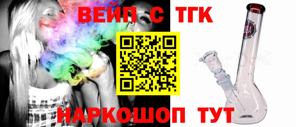 Дистиллят ТГК вейп с тгк Якутск